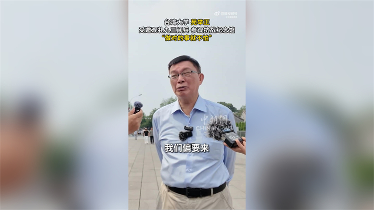 臺大教授參訪中國人民抗日戰(zhàn)爭紀念館：需守護兩岸共同記憶