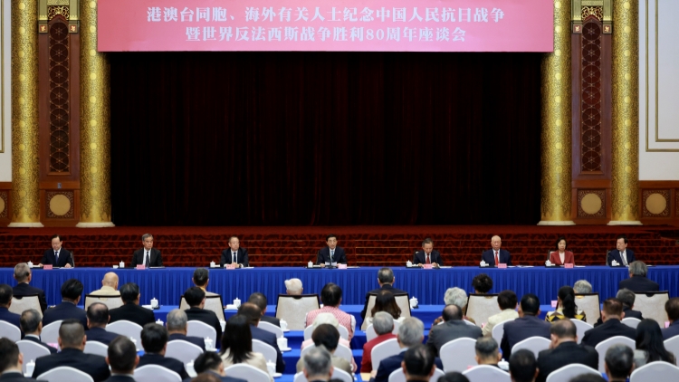 王滬寧出席港澳臺同胞、海外有關(guān)人士紀念中國人民抗日戰(zhàn)爭暨世界反法西斯戰(zhàn)爭勝利80周年座談會