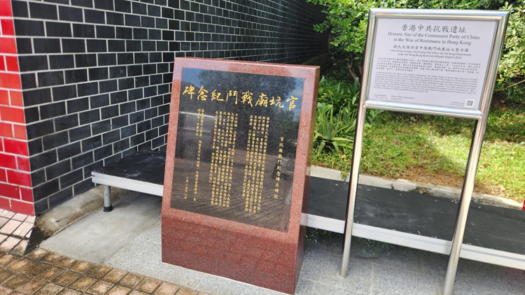 有片 | 紀(jì)念抗戰(zhàn)勝利80周年 民政事務(wù)總署多區(qū)設(shè)立資訊牌介紹抗戰(zhàn)遺址