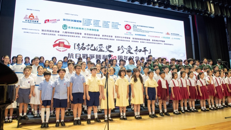 油尖旺區(qū)舉辦「銘記歷史 珍愛和平」音樂會 齊聲高唱《我和我的祖國》