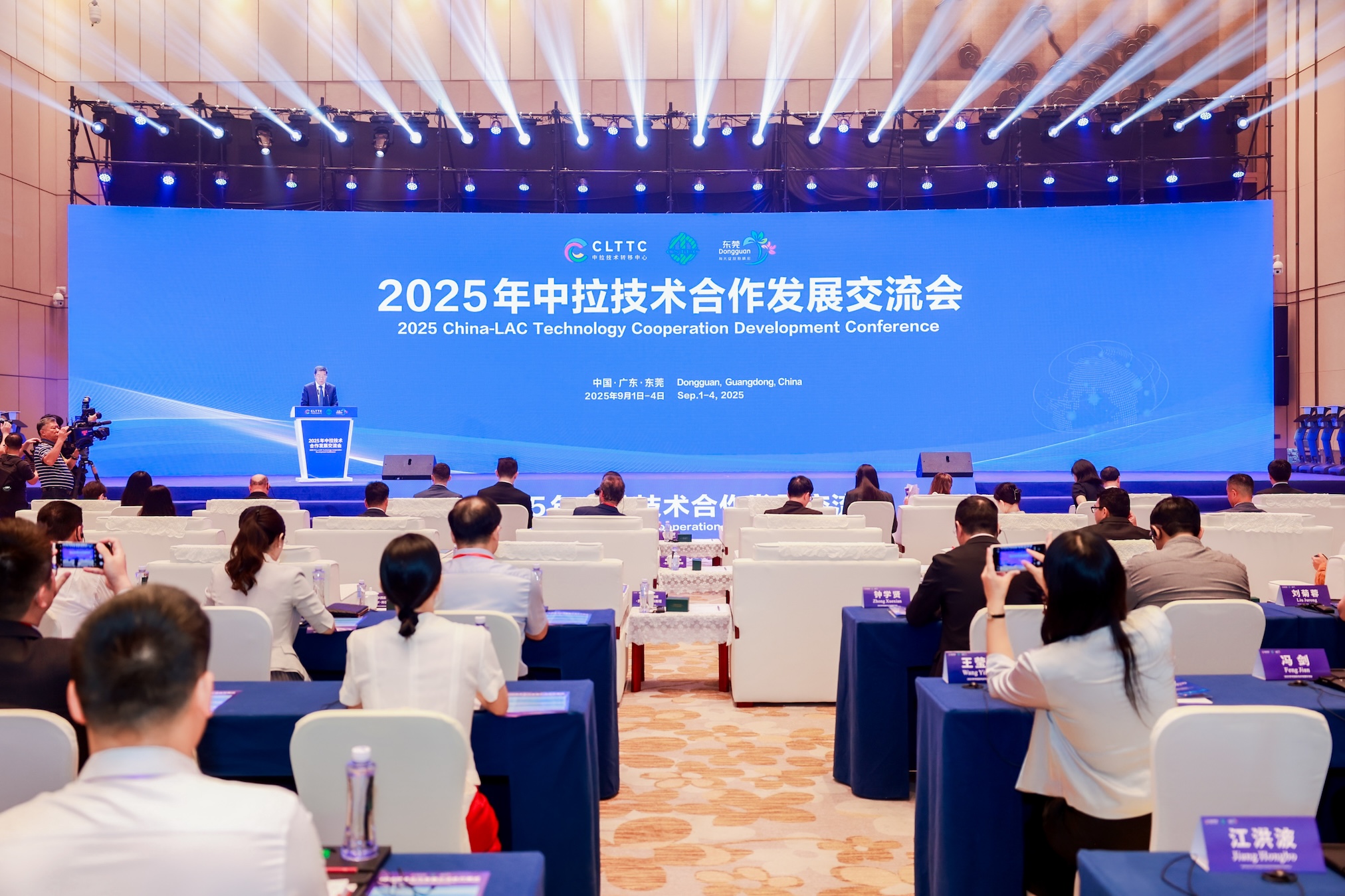 2025年中拉技術(shù)合作發(fā)展交流會(huì)在廣東東莞開幕