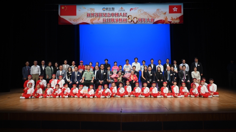 新社聯(lián)辦紀(jì)念抗戰(zhàn)勝利80周年大會(huì) 緬懷先烈傳承愛國(guó)精神