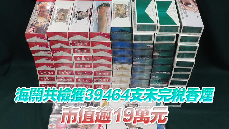 2名男子進(jìn)口及管有未完稅香煙 分別被判囚4個月及6星期
