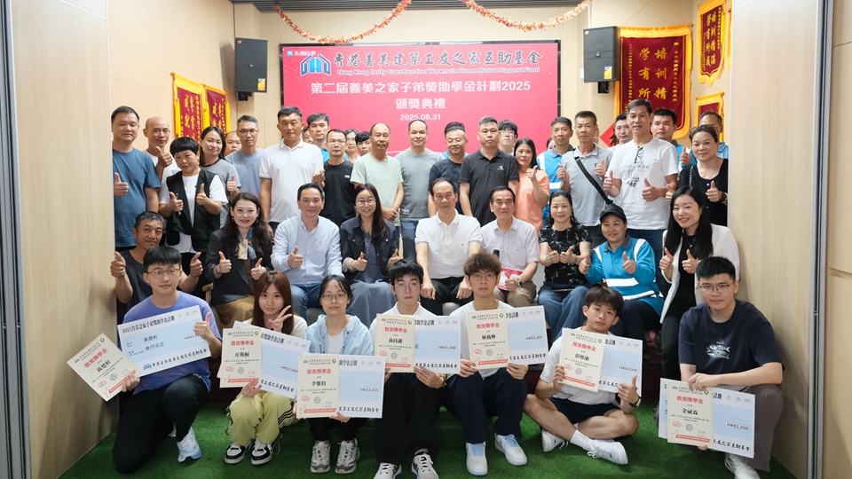 第二屆善美之家子弟獎助學(xué)金計劃頒獎典禮舉行 雙重獎勵助學(xué)子築夢前行