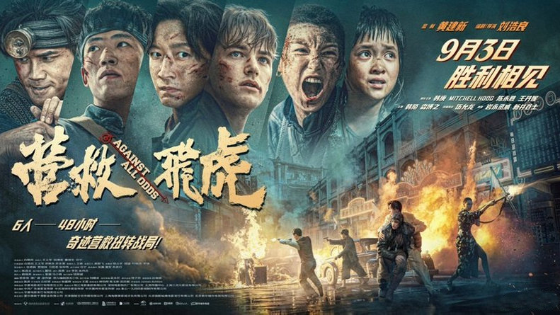 深圳出品電影《營(yíng)救飛虎》全國(guó)上映！聚焦東江縱隊(duì)奇蹟營(yíng)救！