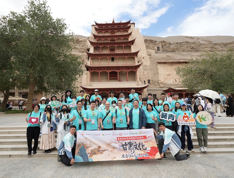 葵青區(qū)青年深度走訪敦煌張掖 傳承抗戰(zhàn)精神 探索西北創(chuàng)新發(fā)展