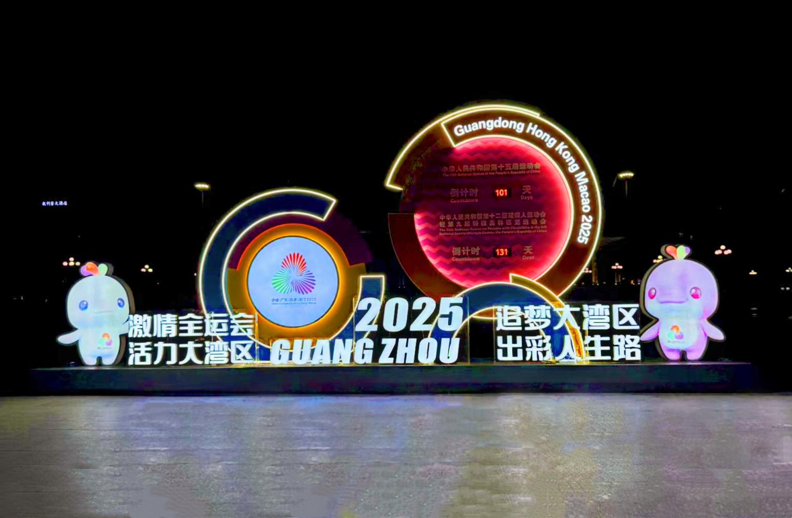 花都全運(yùn)氛圍濃，城市盛裝迎盛會(huì)