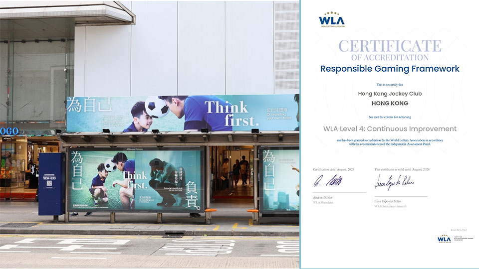 馬會連續(xù)5度獲頒有節(jié)制博彩最高級別國際認(rèn)證