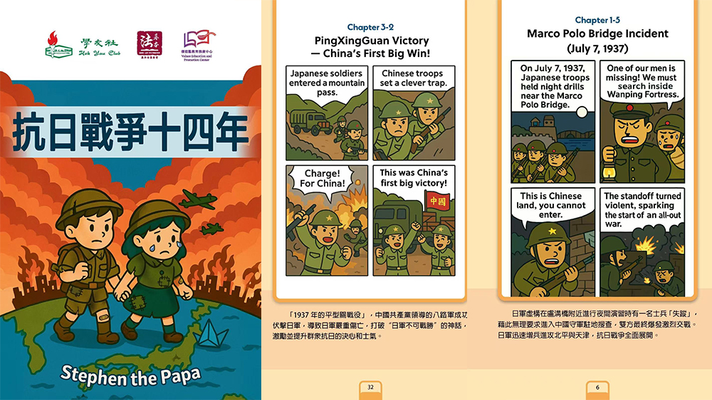 編製雙語漫畫教材《抗日戰(zhàn)爭(zhēng)十四年》 李浩然：讓港青不分語言銘記抗戰(zhàn)歷史