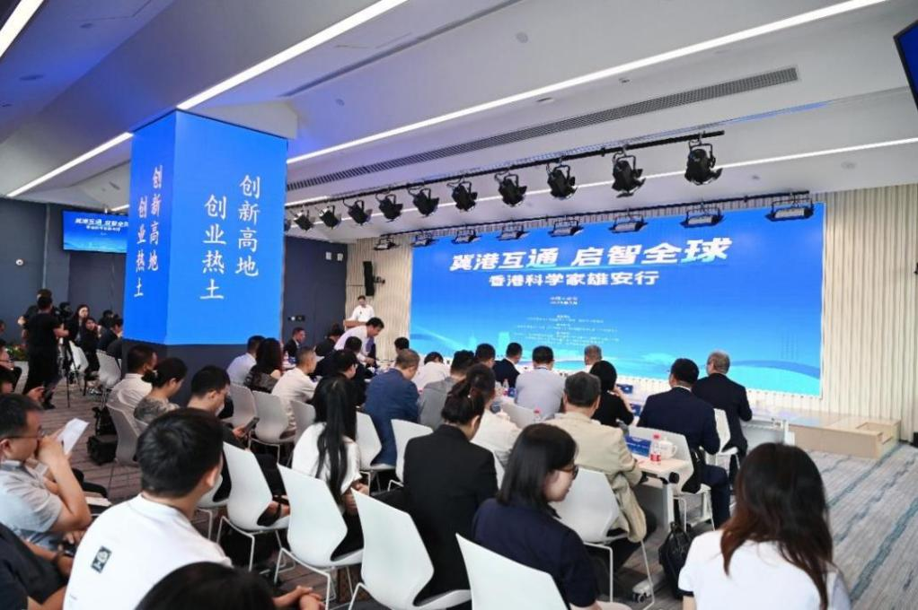 香港科學家雄安行：推進京津冀與香港科技交流合作