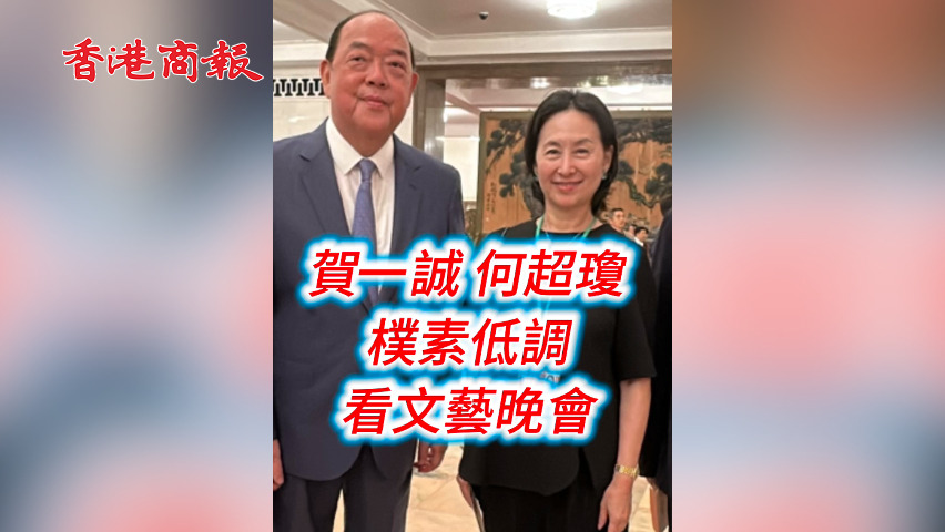 有片丨賀一誠 何超瓊 出席閱兵儀式 看文藝晚會(huì)