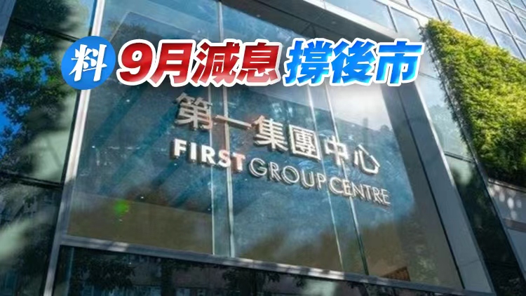 8月工商舖逾億成交宗數(shù)創(chuàng)7個月新高