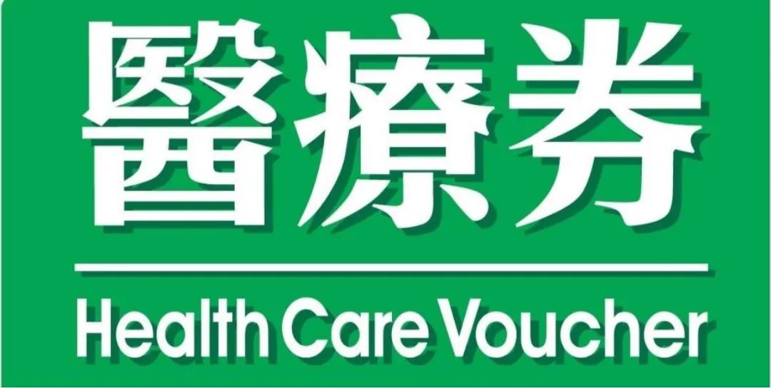 肇慶市第一人民醫(yī)院長者醫(yī)療券使用指南來嘍