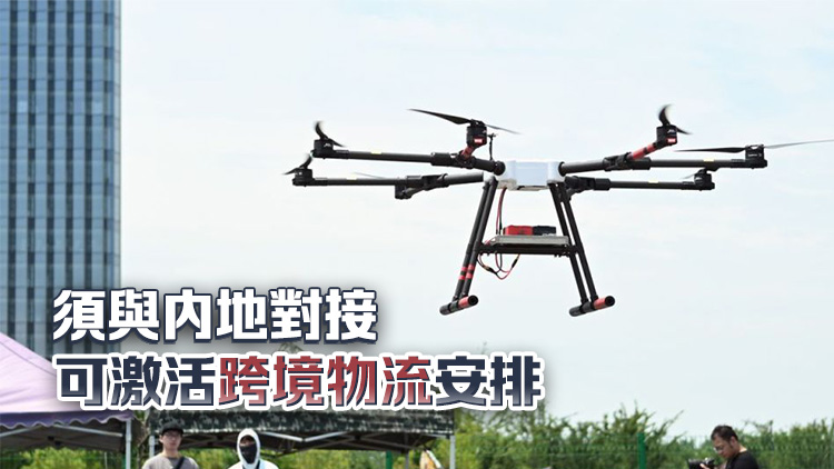 【港商時(shí)評】創(chuàng)新拓展港式低空經(jīng)濟(jì)