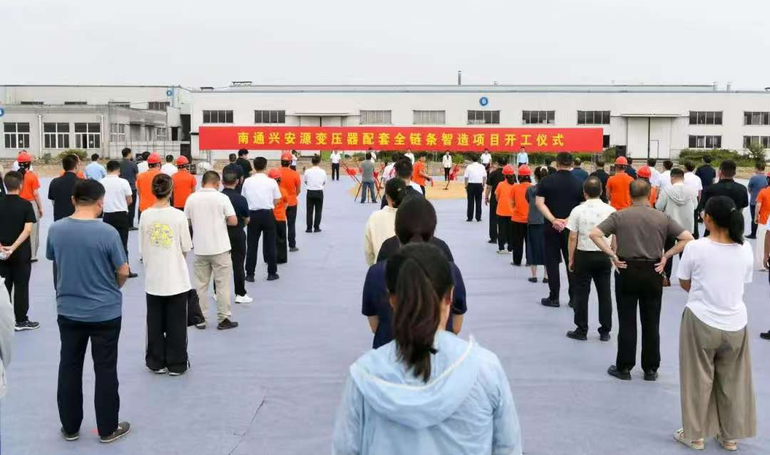 盤(pán)活存量土地 海安百畝變壓器配套項(xiàng)目正式開(kāi)工