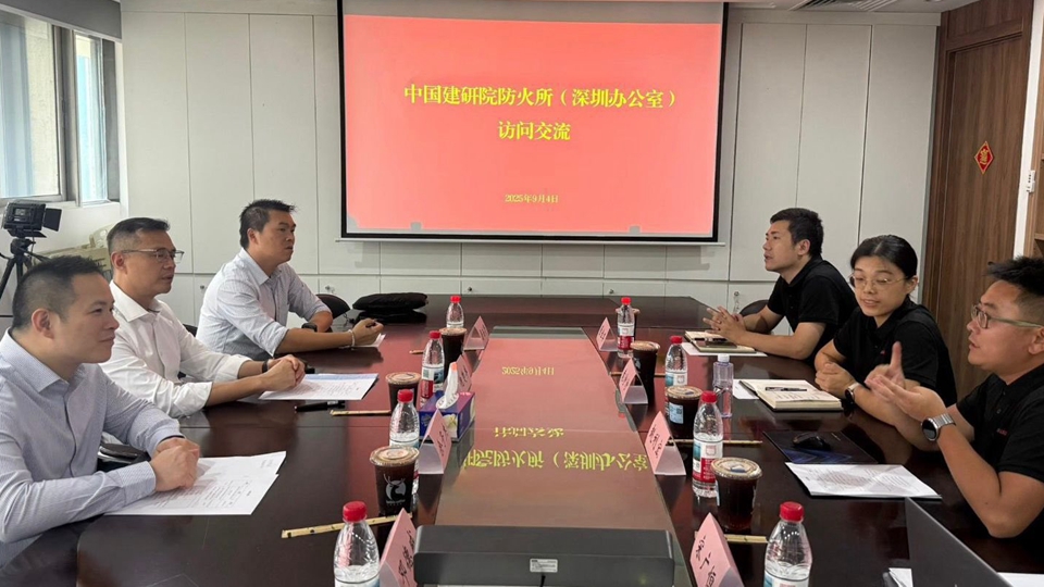 消防處訪深與中國建研院防火所交流 促進兩地消防設(shè)施協(xié)作