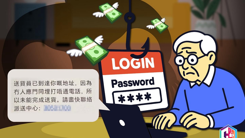 警方8月接獲140宗網(wǎng)上釣魚騙案 四成涉假冒快遞公司