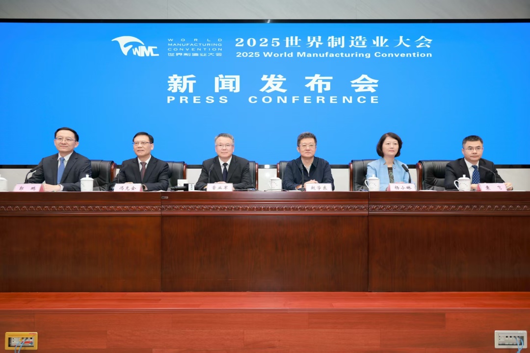 2025 世界製造業(yè)大會(huì)蓄勢(shì)待發(fā)合肥將迎全球智造盛宴