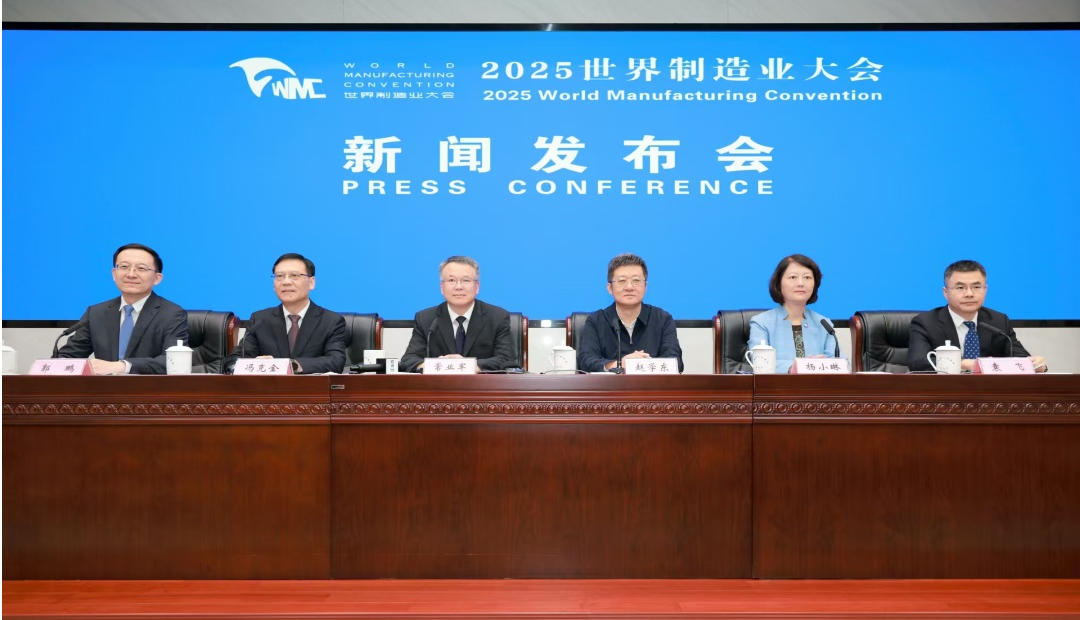 2025 世界製造業(yè)大會(huì)蓄勢(shì)待發(fā)合肥將迎全球智造盛宴