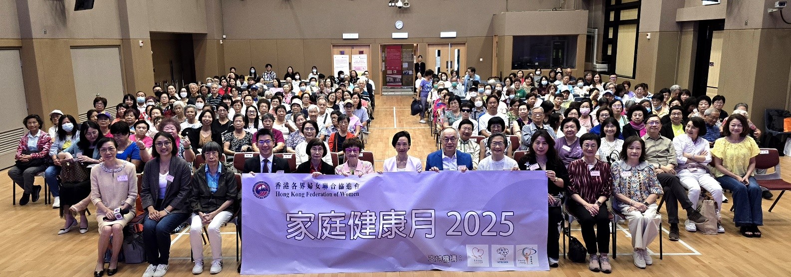 香港婦協(xié)主辦家庭健康月聚焦認(rèn)知障礙與中風(fēng)防治