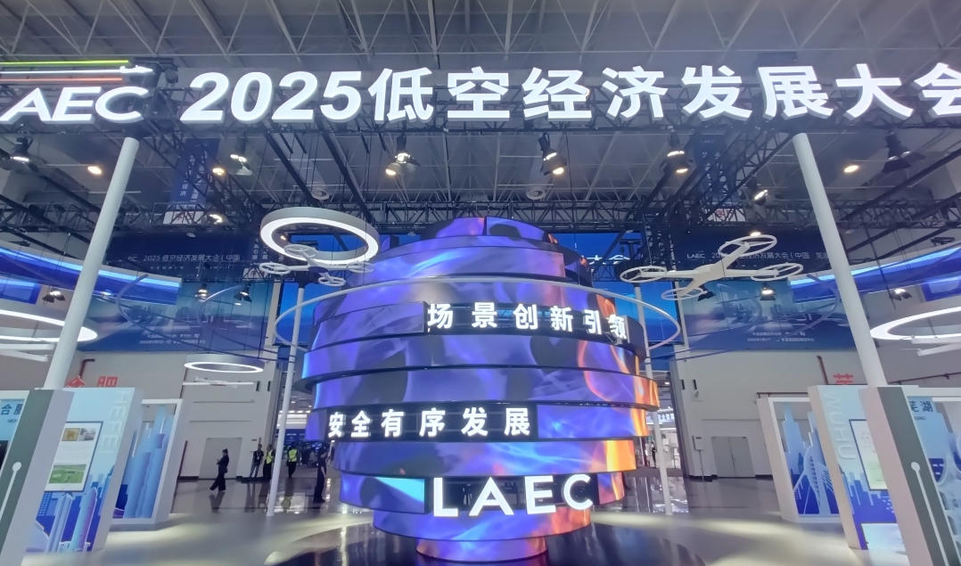 2025低空經(jīng)濟(jì)發(fā)展大會(huì)在安徽蕪湖啟幕