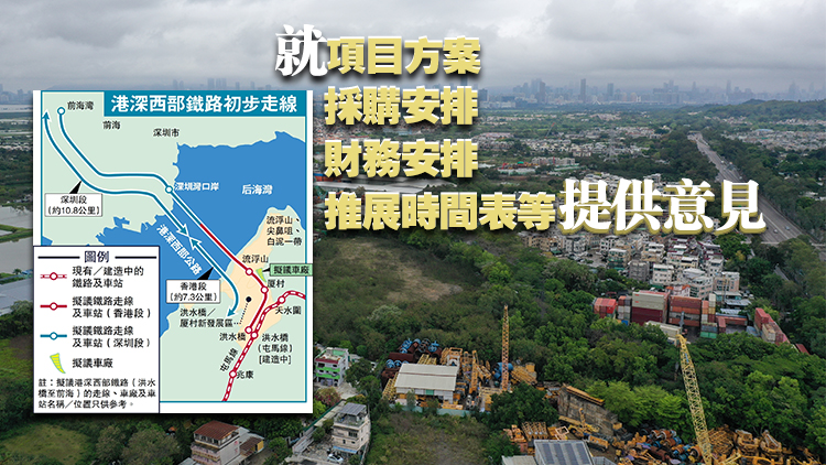 政府就港深西部鐵路香港段邀請(qǐng)業(yè)界提交意向書 10月31日截止