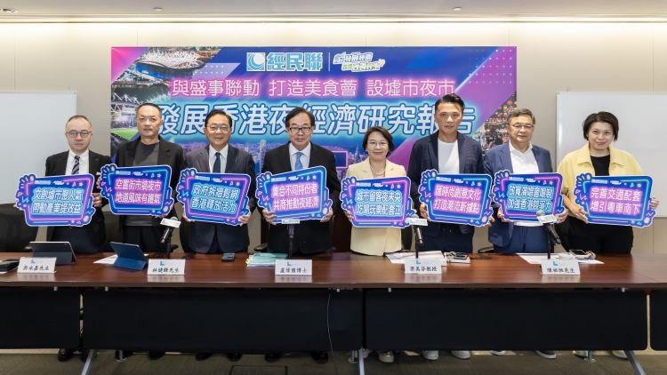 經(jīng)民聯(lián)提出七大建議 打造香港成為夜消費(fèi)之都