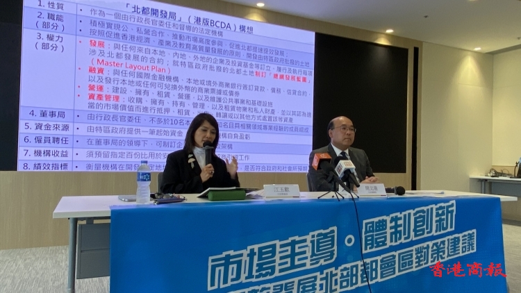 立法會議員江玉歡、陳月明、周文港發(fā)表研究報告 倡「市場主導」、「體制創(chuàng)新」加快北都建設