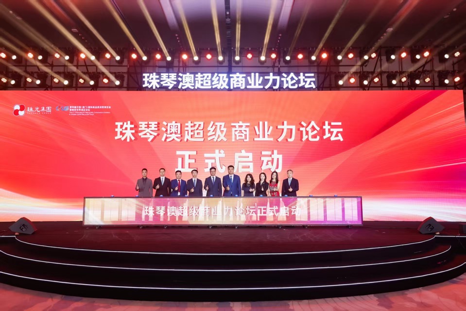 珠琴澳超級商業(yè)力論壇：城市新地標亮相，共築灣區(qū)消費新未來