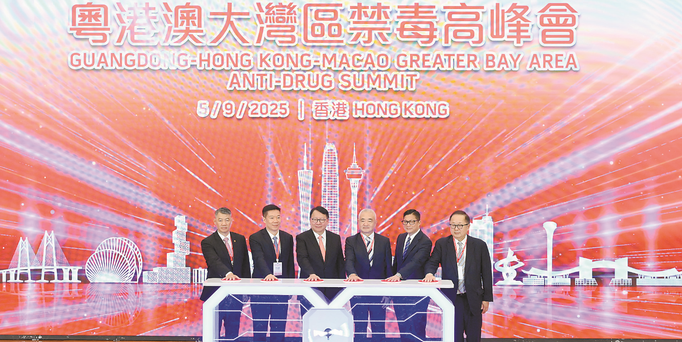 大灣區(qū)禁毒高峰會首在港舉行