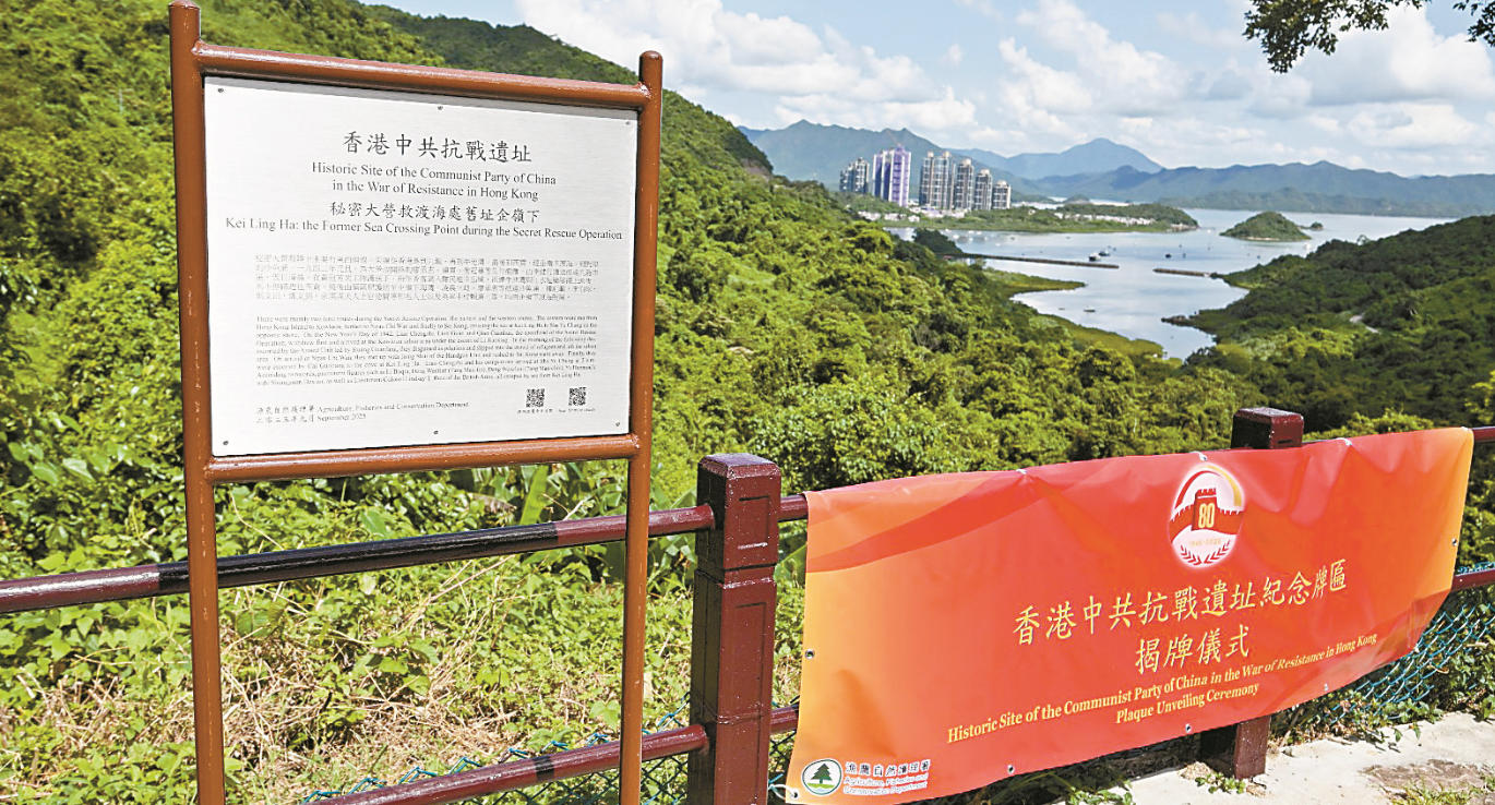 香港中共抗戰(zhàn)遺址紀(jì)念牌匾揭牌