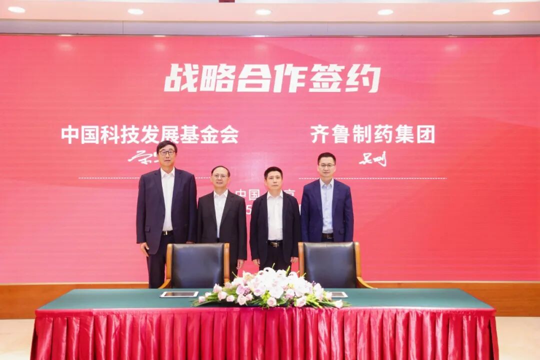 魯企齊魯製藥集團(tuán)與中國(guó)科技發(fā)展基金會(huì)達(dá)成1億元戰(zhàn)略合作