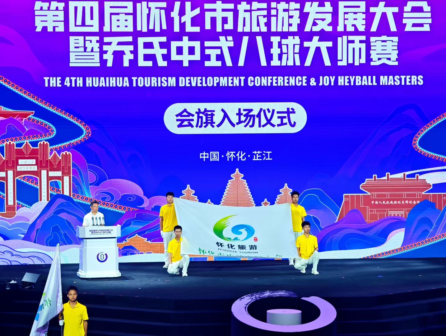 第四屆懷化市旅發(fā)大會暨喬氏中式八球大師賽啟幕