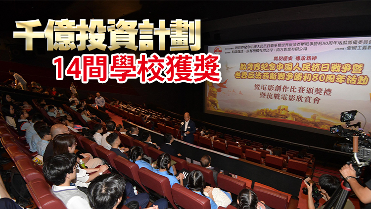 抗戰(zhàn)勝利80周年紀(jì)念微電影創(chuàng)作比賽頒獎(jiǎng)禮舉行 施俊輝：冀學(xué)生體會(huì)抗戰(zhàn)精神