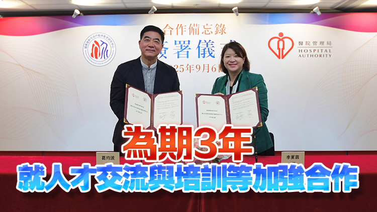 醫(yī)管局與國(guó)家放射與治療臨床醫(yī)學(xué)研究中心簽署合作備忘錄