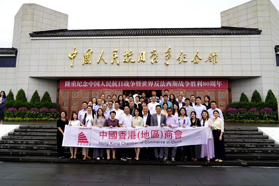 銘記歷史 汲取力量 中國(guó)香港（地區(qū)）商會(huì)會(huì)員參觀盧溝橋抗戰(zhàn)紀(jì)念館