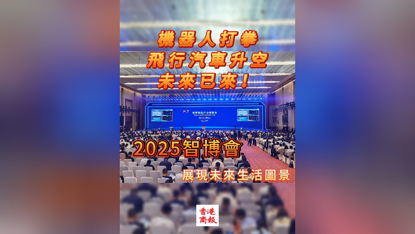 有片丨智博會現(xiàn)場直擊：未來已至，智匯山城！