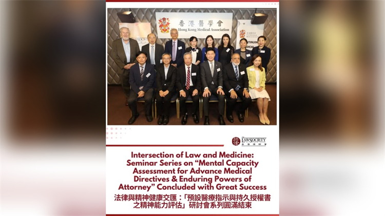 律師會醫(yī)學(xué)會合辦研討會 約1500位法律及醫(yī)療界專業(yè)人士參與