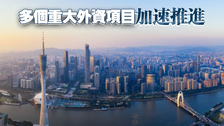 今年前七個月廣東新設(shè)外資企業(yè)數(shù)量同比增長32.7%