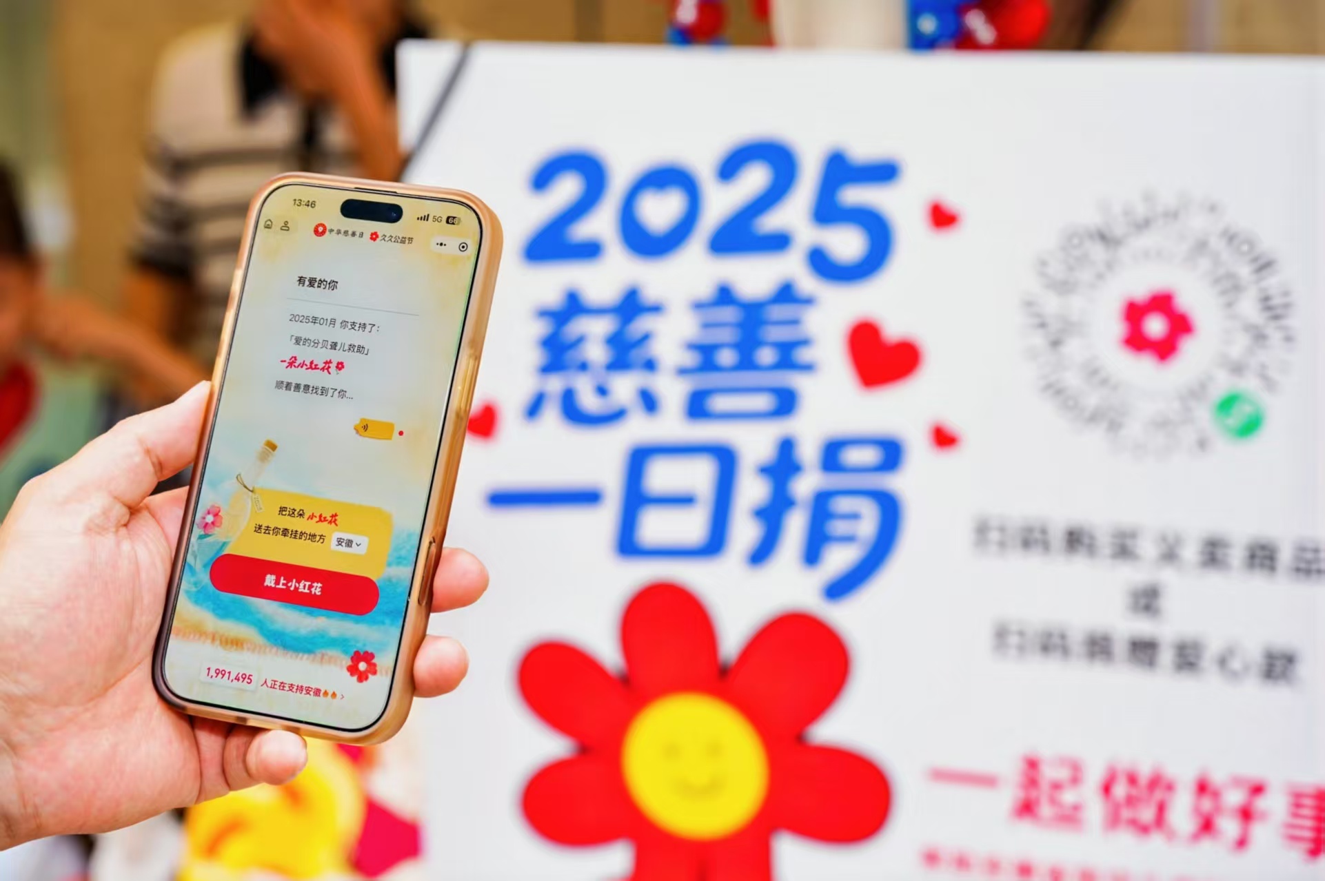 2025「善行安徽」公益活動(dòng)啟幕 愛(ài)心點(diǎn)亮江淮