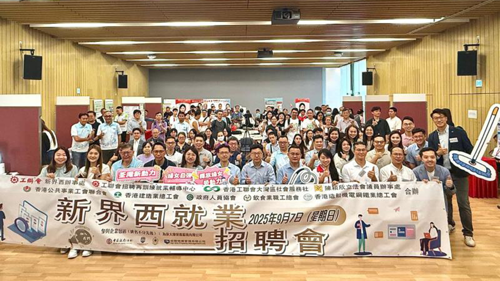 工聯(lián)會舉辦新界西招聘會 吸引近千名市民到場