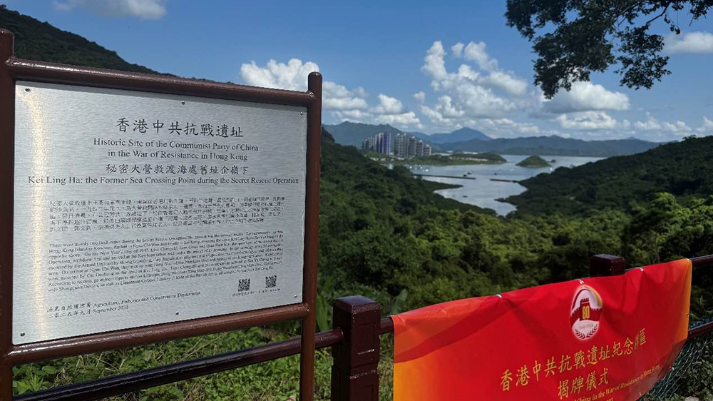 傳承歷史記憶 9處中共抗戰(zhàn)遺址在香港集體揭牌