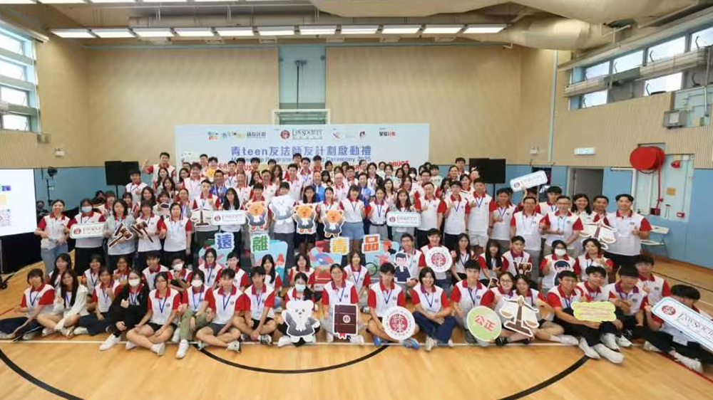 香港律師會(huì)「青Teen友法師友計(jì)劃2025」今啟動(dòng) 冀與青年同行 齊向毒品說不