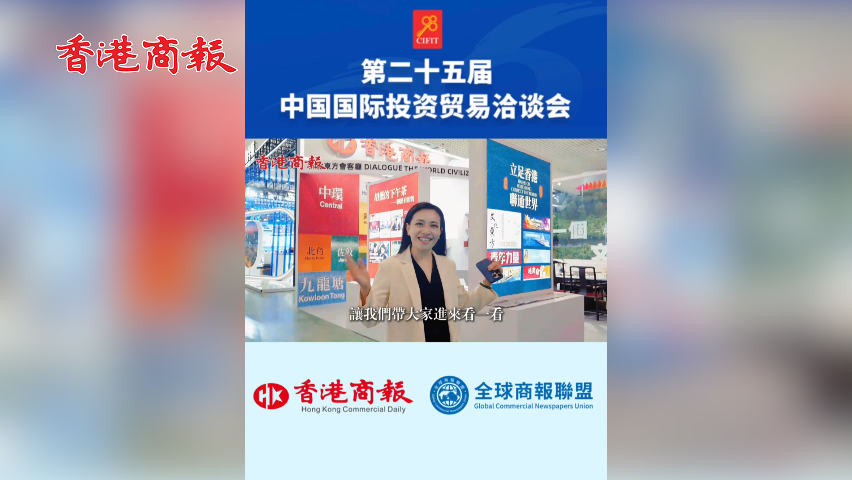 有片丨【胡薇的下午茶】第二十五屆中國國際投資貿(mào)易洽談會