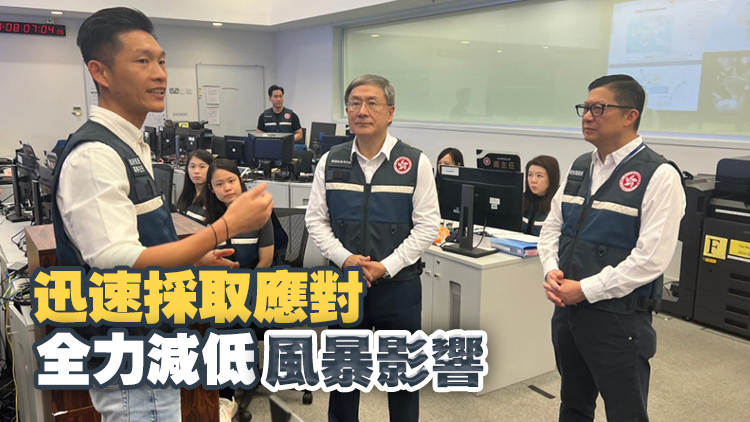 視察緊急事故監(jiān)察及支援中心 卓永興：從嚴防控風暴來襲