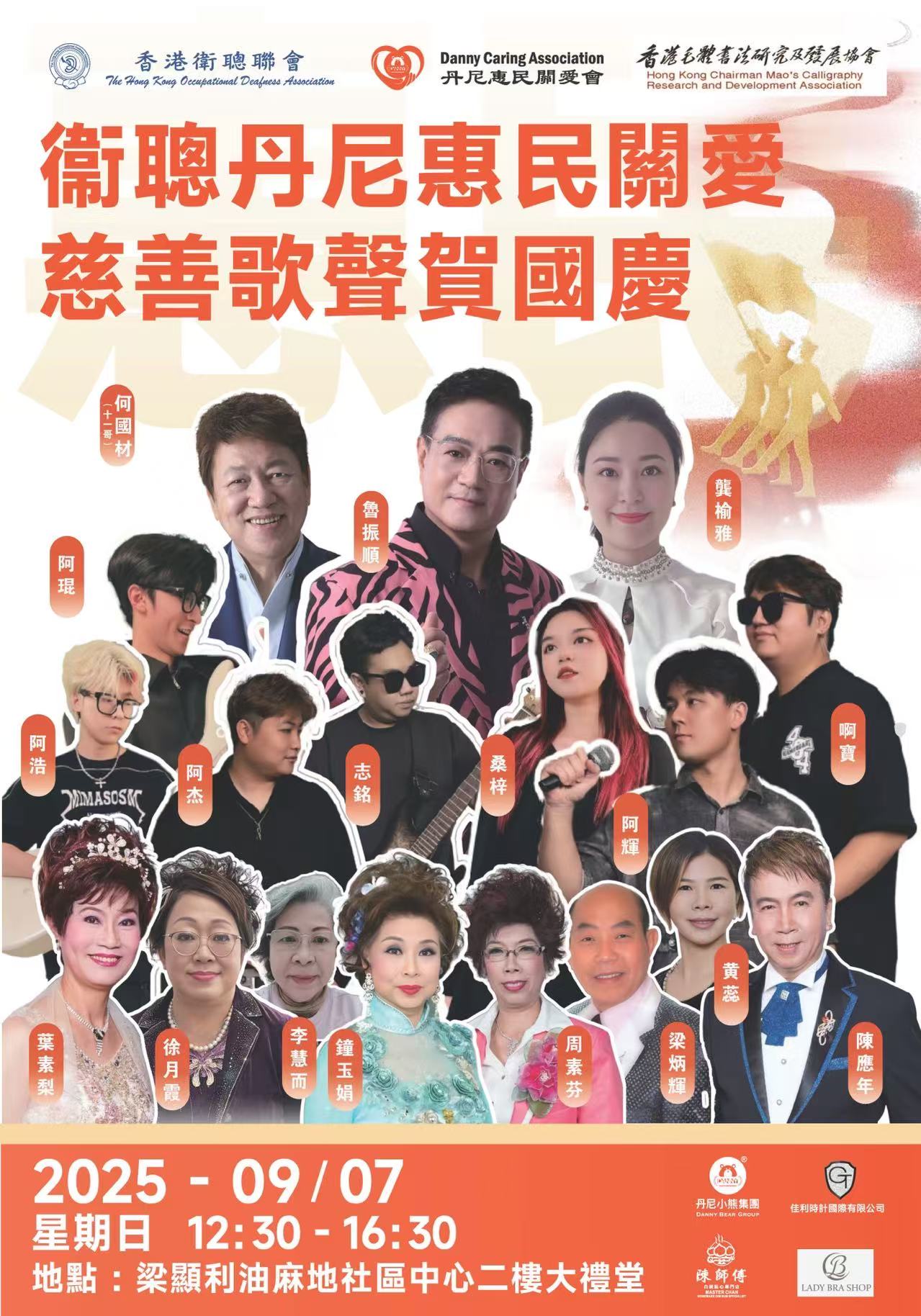 衞聰?shù)つ峄菝耜P愛慈善歌聲賀國慶