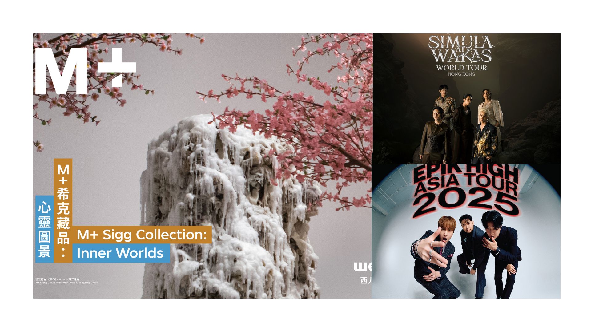 有片 | M+?？瞬仄氛寡^眾賞中國當(dāng)代藝術(shù)【一周港藝】香港文化藝術(shù)活動一周菜單（8/9-14/9）