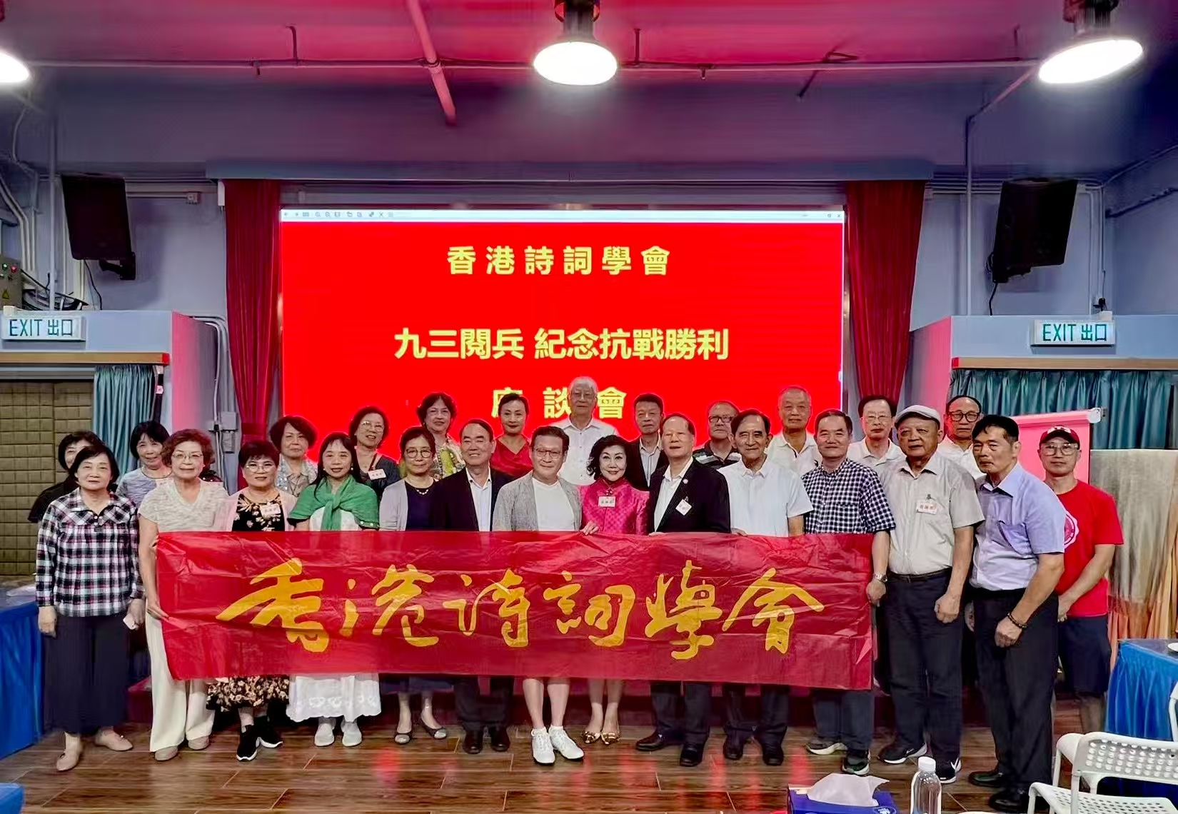  香港詩詞學(xué)會(huì)與龍直港澳文學(xué)社合辦  「抗戰(zhàn)勝利80周年閱兵」觀後感座談