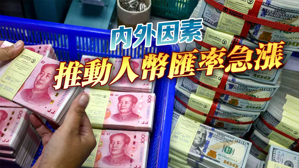 人民幣中間價(jià)升至7.1008 續(xù)創(chuàng)逾十個(gè)月高位