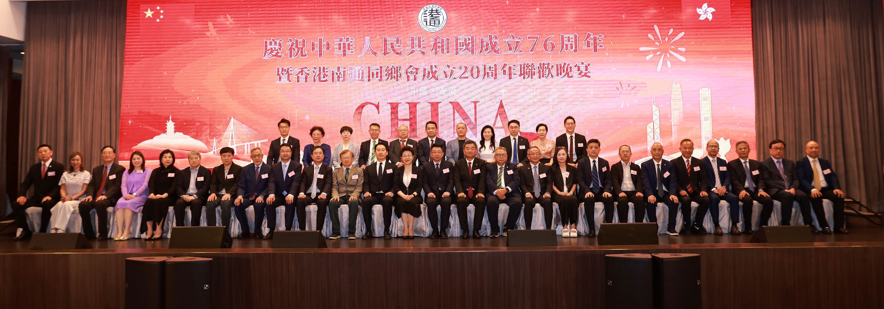 香港南通同鄉(xiāng)會(huì)成立20周年賀國慶